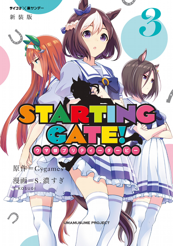 STARTING GATE Manga Cover Vol.3 (Original)