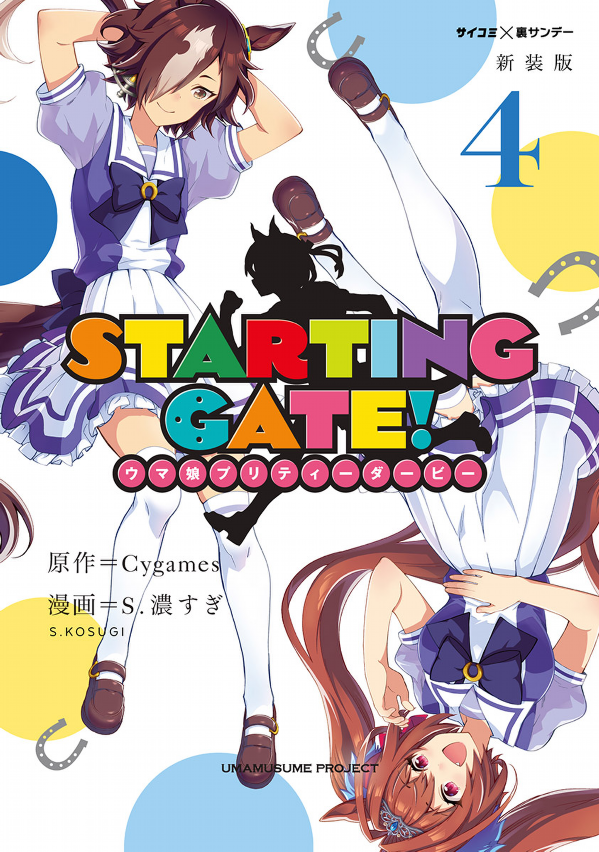 STARTING GATE Manga Cover Vol.4 (Original)