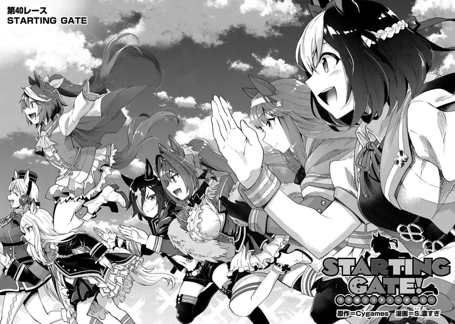 "Starting Gate" Manga Final Chapter Illustration