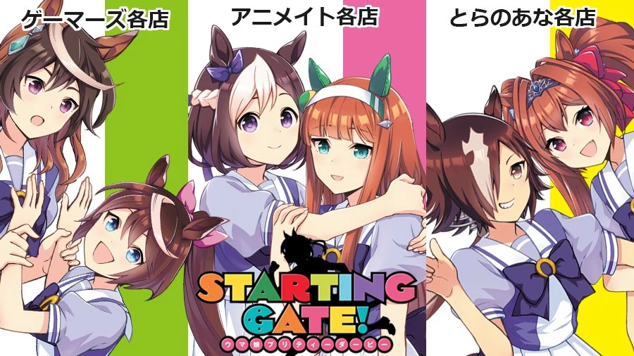 STARTING GATE Manga Bonus Art