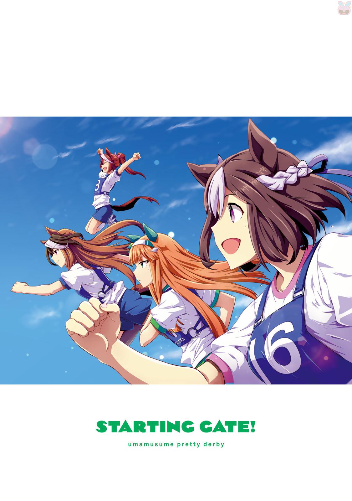 STARTING GATE Manga Special Illustration