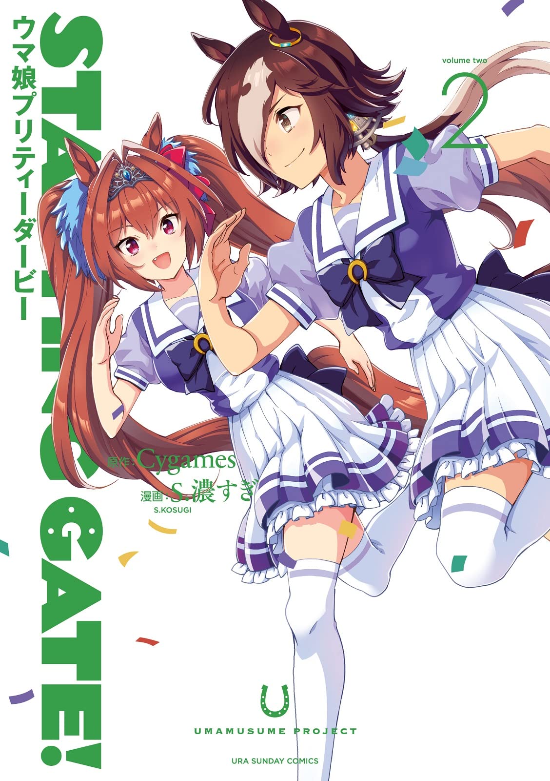 STARTING GATE Manga Cover Vol.2 (Updated)