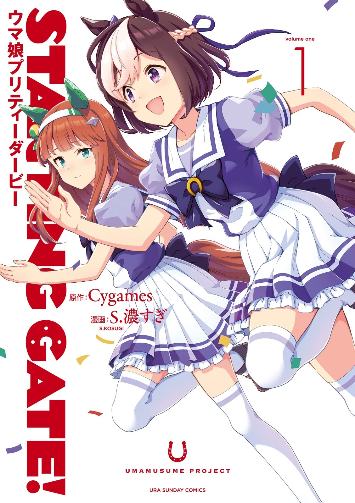 STARTING GATE Manga Cover Vol.1 (Updated)