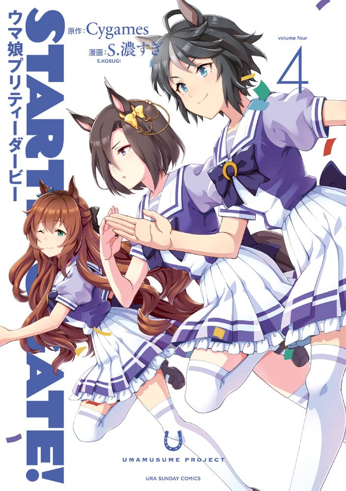 STARTING GATE Manga Cover Vol.4 (Updated)