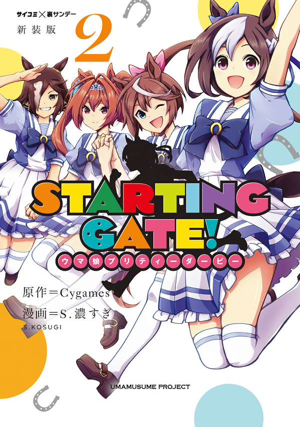 STARTING GATE Manga Cover Vol.2 (Original)
