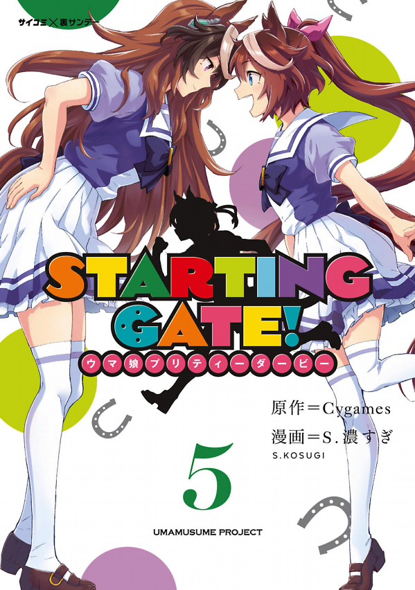STARTING GATE Manga Cover Vol.5 (Original)